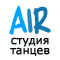 Студия танца "Air"